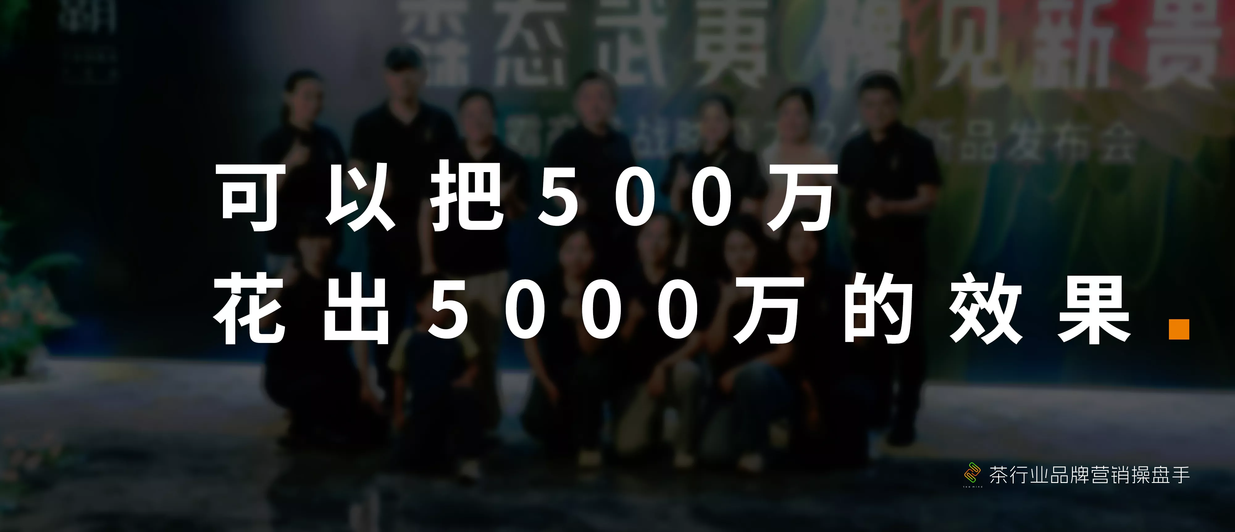 可以把500万花出5000万的效果