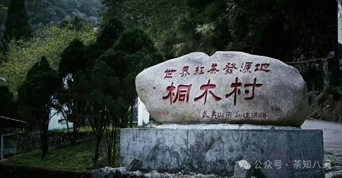 世界红茶发源地.jpg